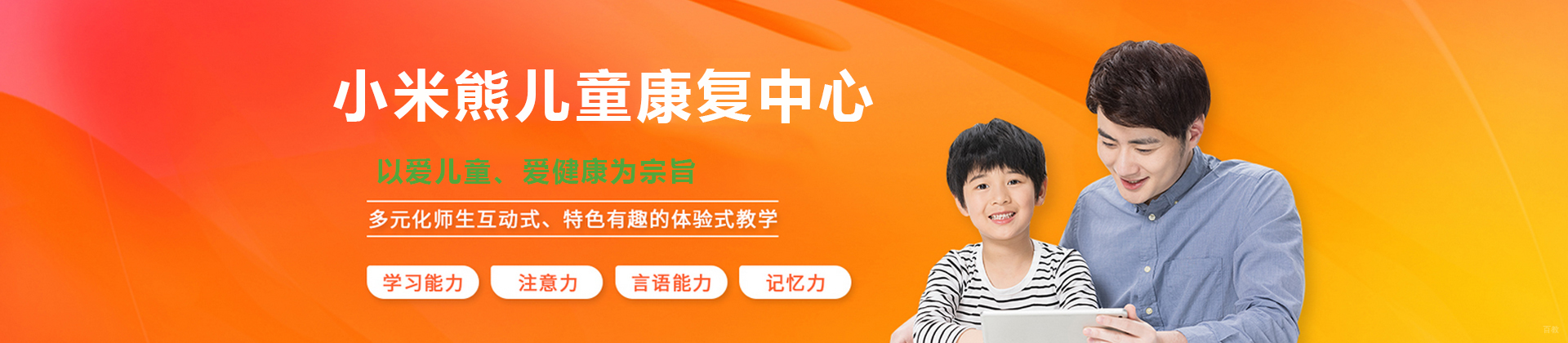 深圳小米熊儿童康复中心