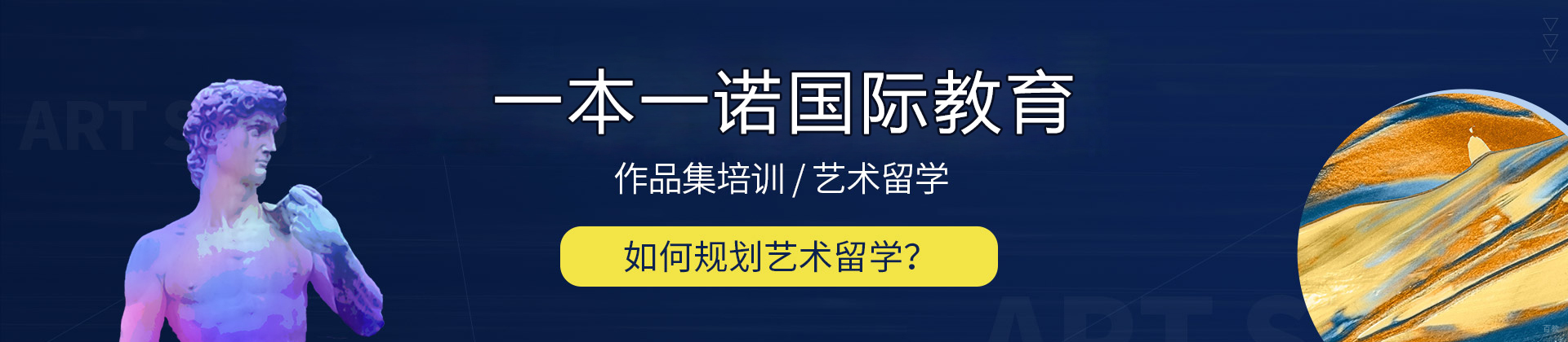 呼和浩特一本一诺国际教育