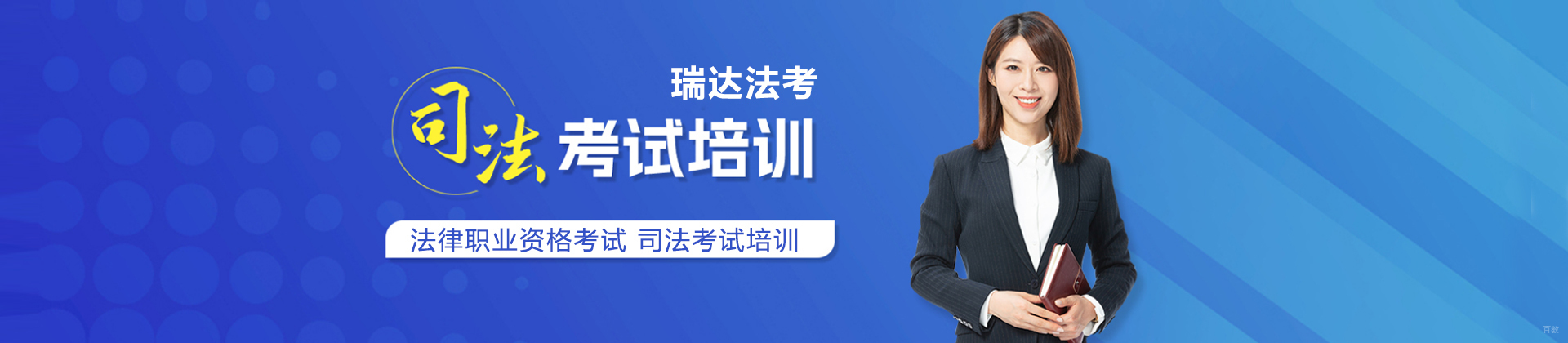 合肥瑞达法考