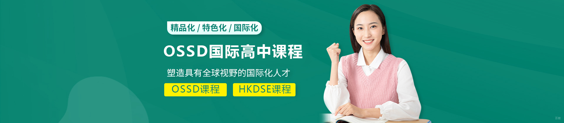 北京电子科技大学OSSD国际课程