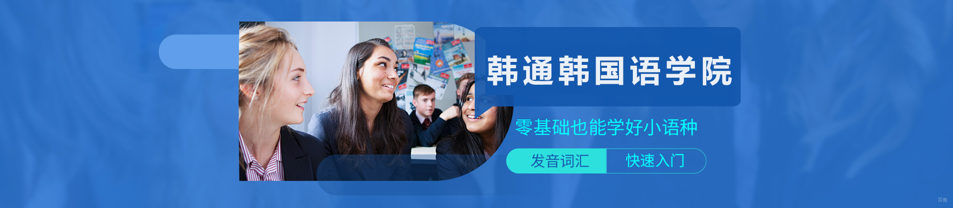 广州韩通韩国语学院