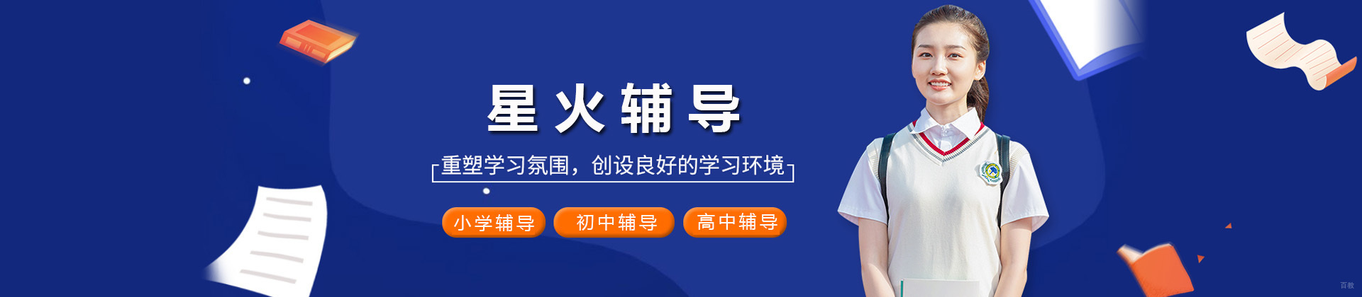 上海星火辅导