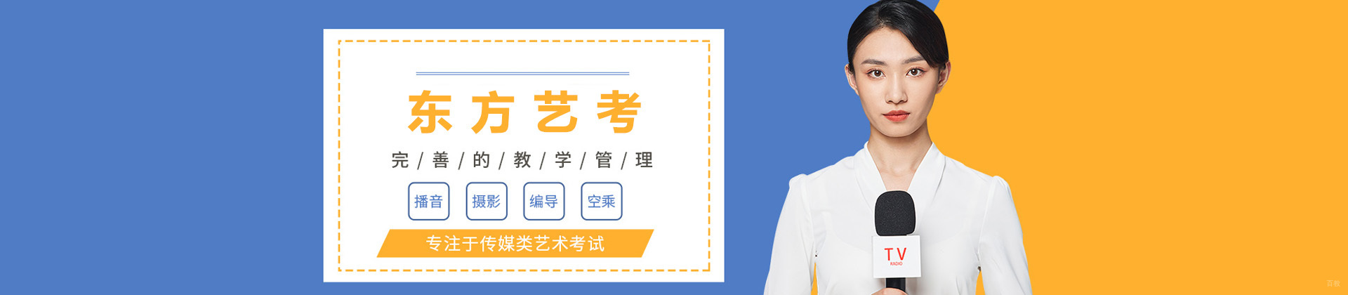 上海东方艺考