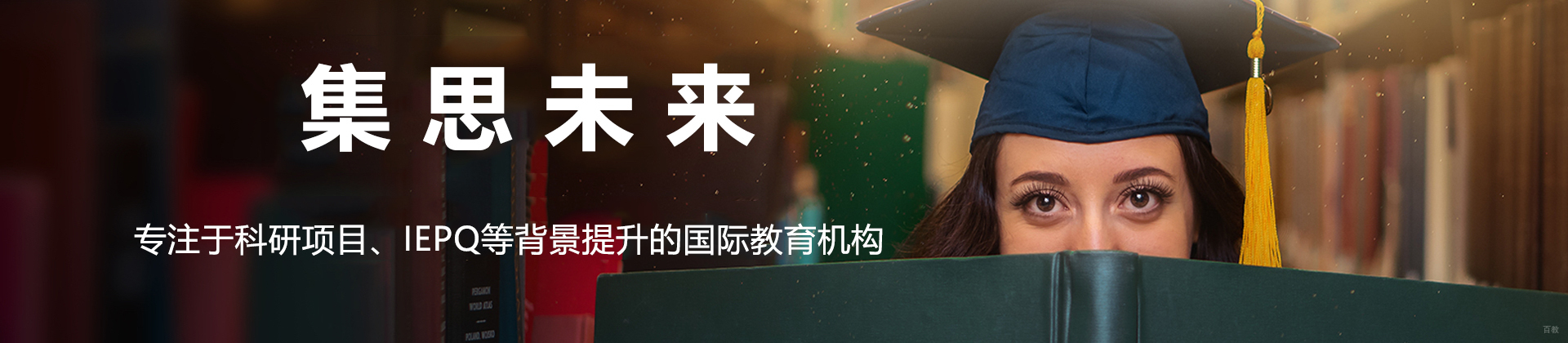 广州集思未来