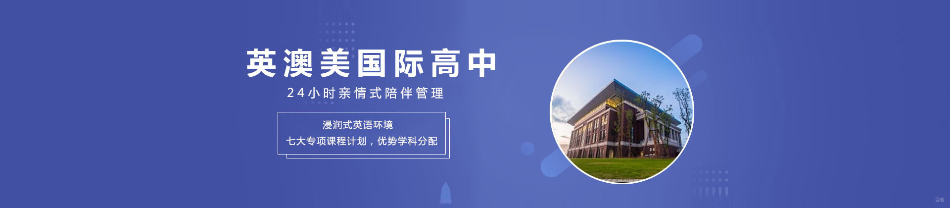 上海英澳美国际高中