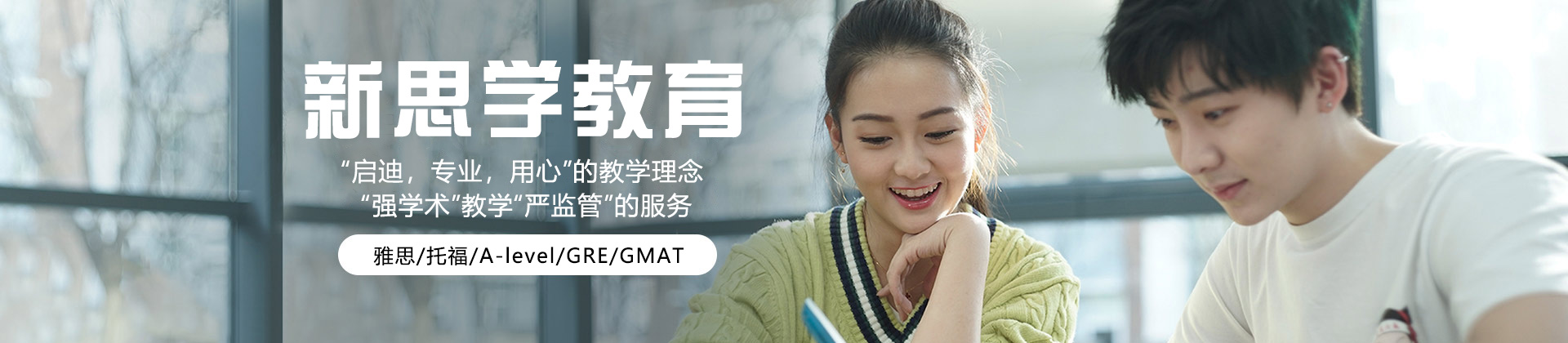 郑州新思学教育
