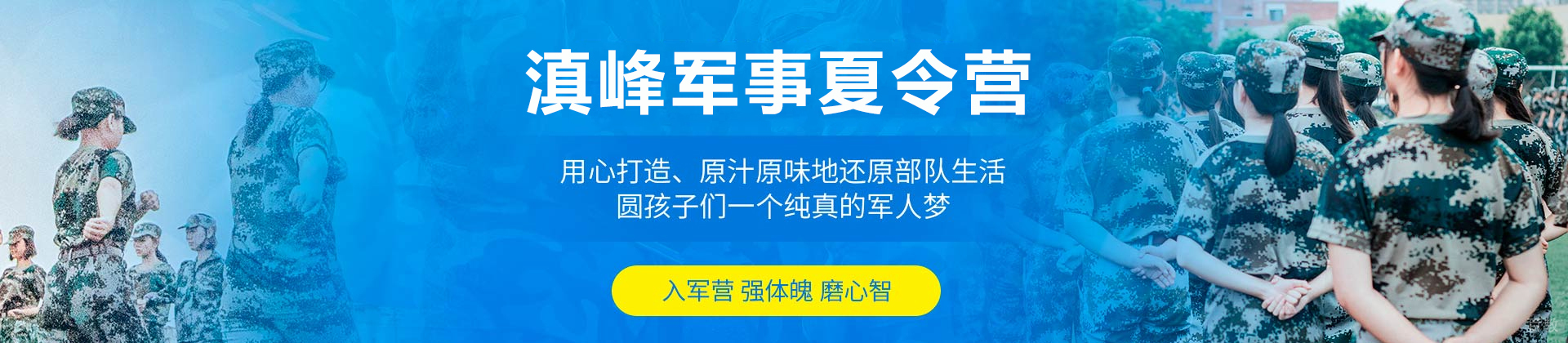 昆明滇峰军事夏令营