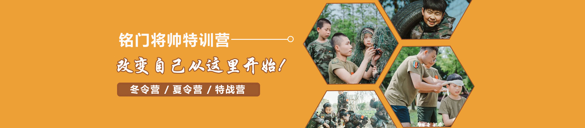 南京铭门将帅特训营