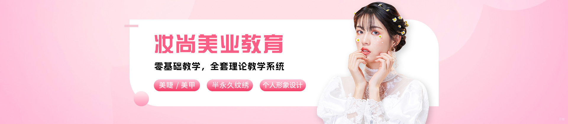 西安妆尚美业教育