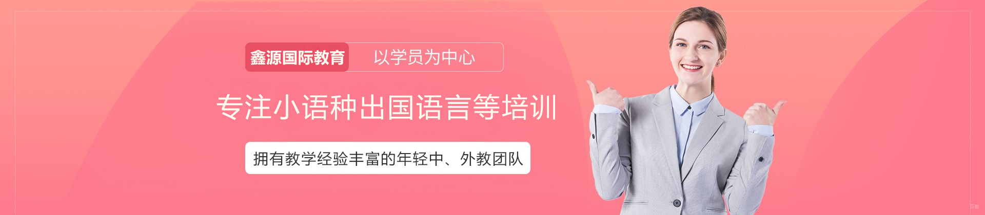 长春鑫源国际教育