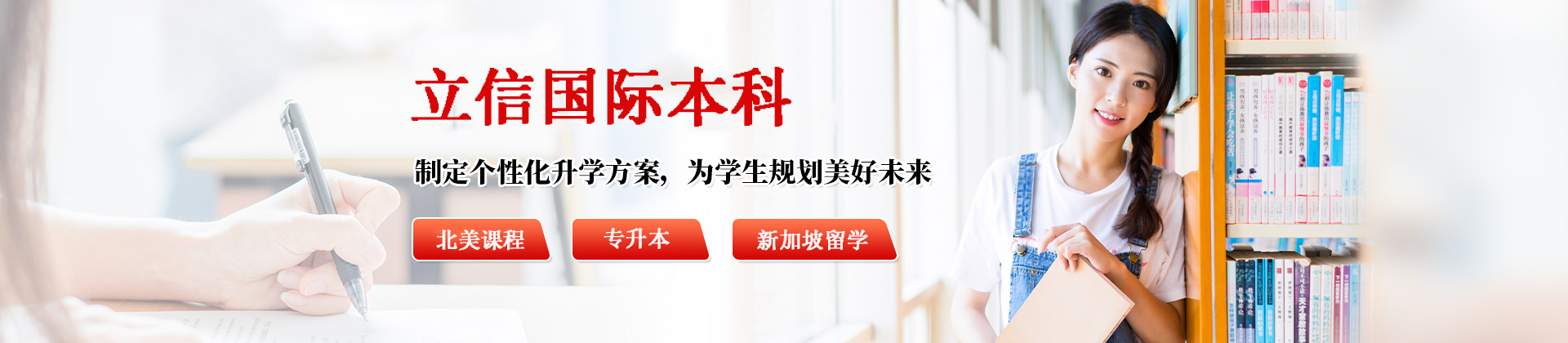 南京立信国际本科