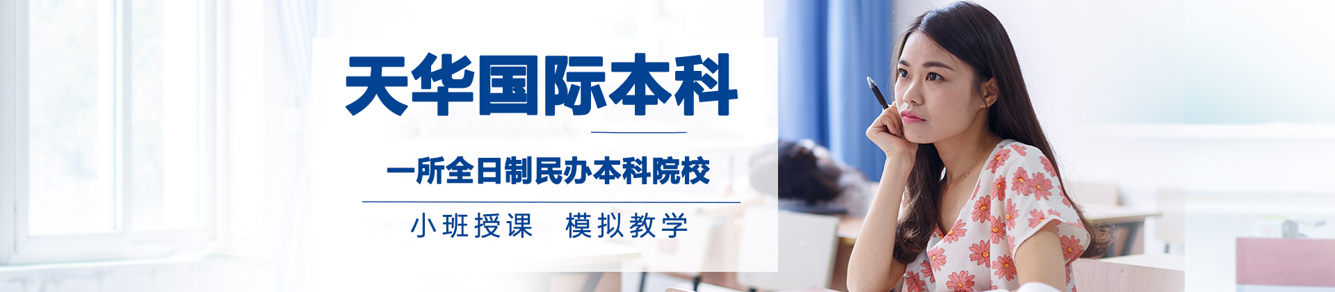 南京上海师范大学天华国际本科