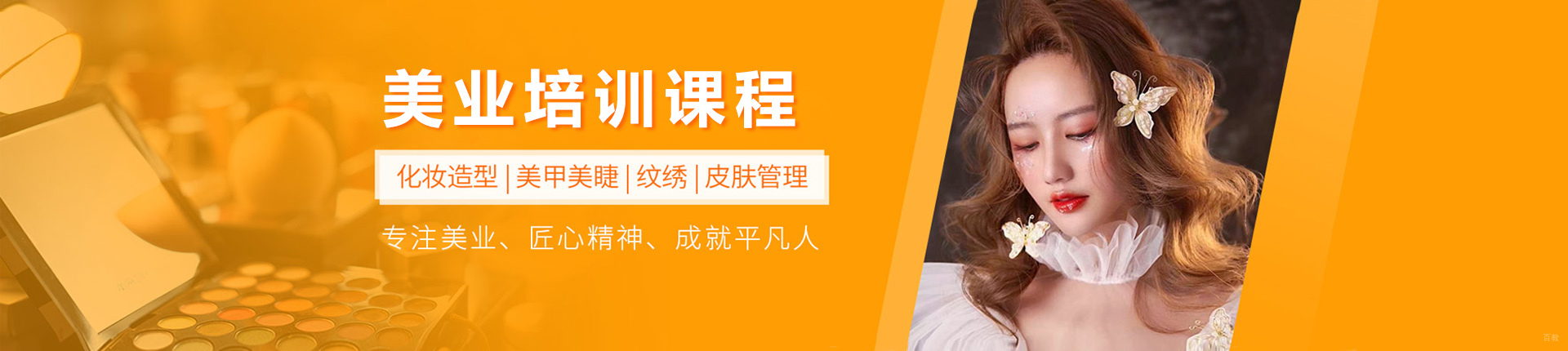 北京扬帆卓越美甲化妆纹绣培训学校