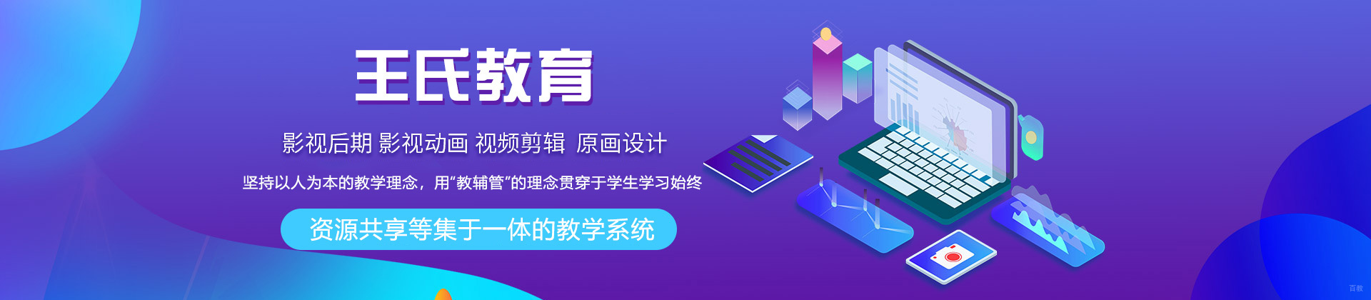厦门王氏教育