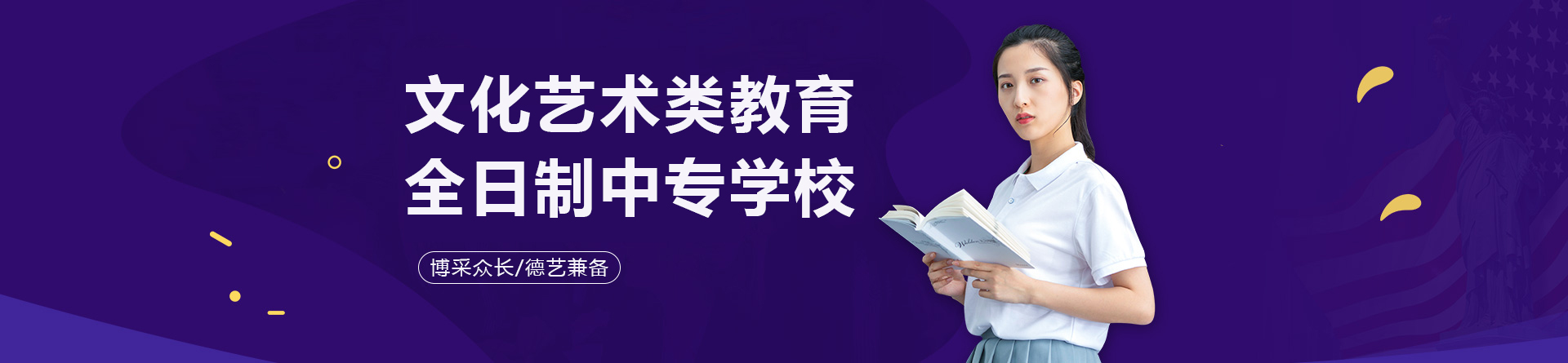 长沙艺术职业中专学校