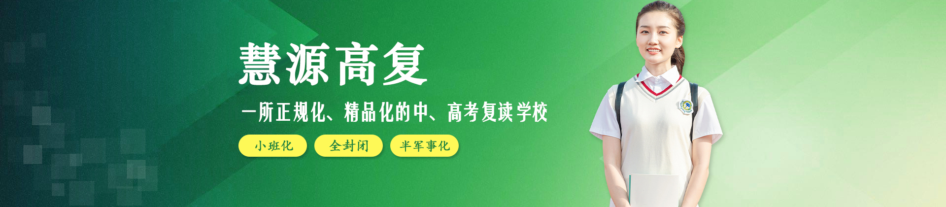 苏州慧源高复