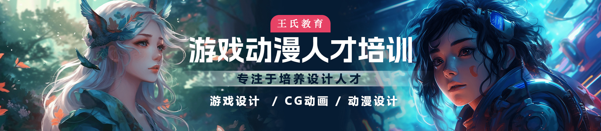 南京王氏教育