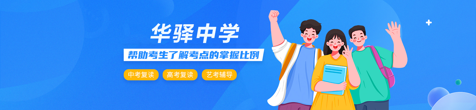 贵阳华驿中学