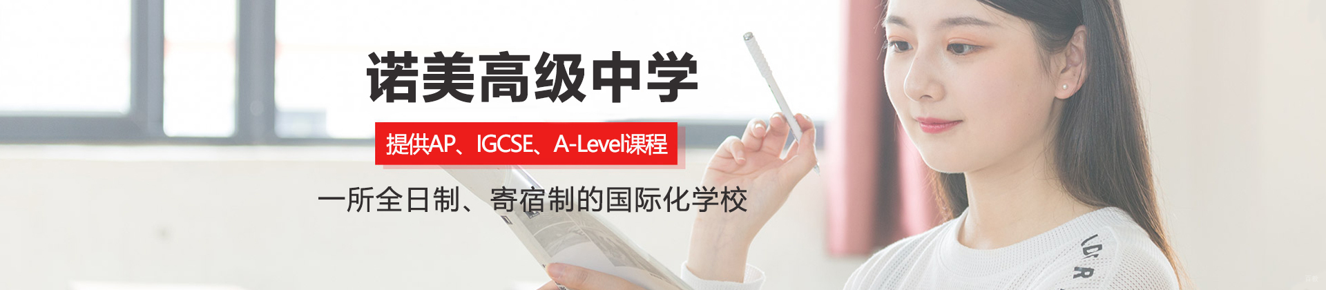 杭州诺美高级中学