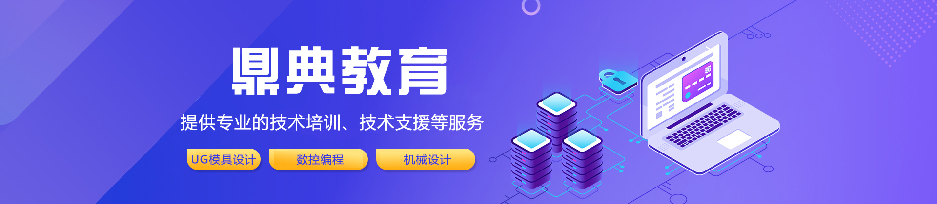 郑州鼎典教育