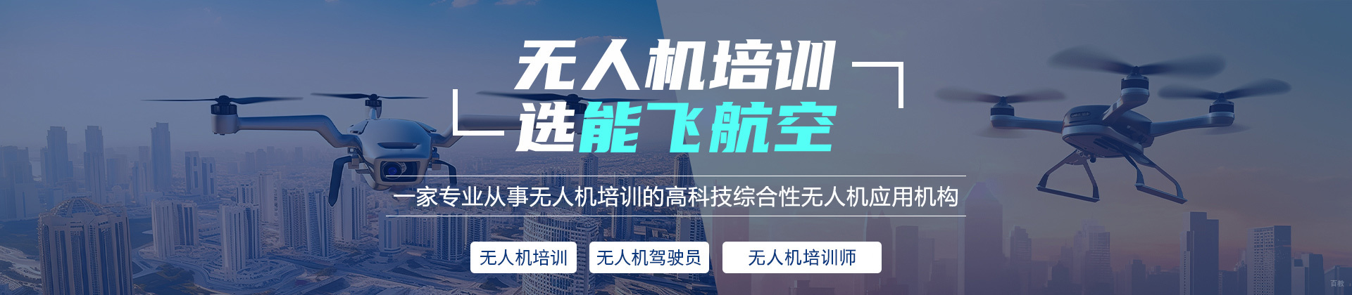 厦门能飞无人机