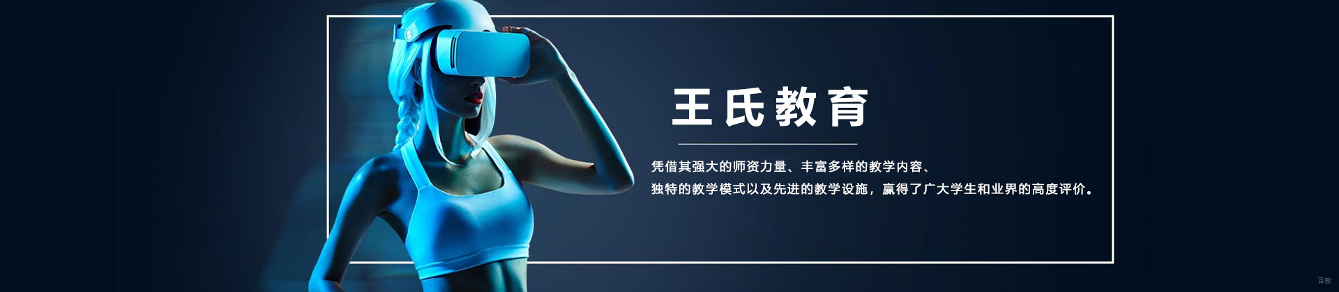 青岛王氏教育