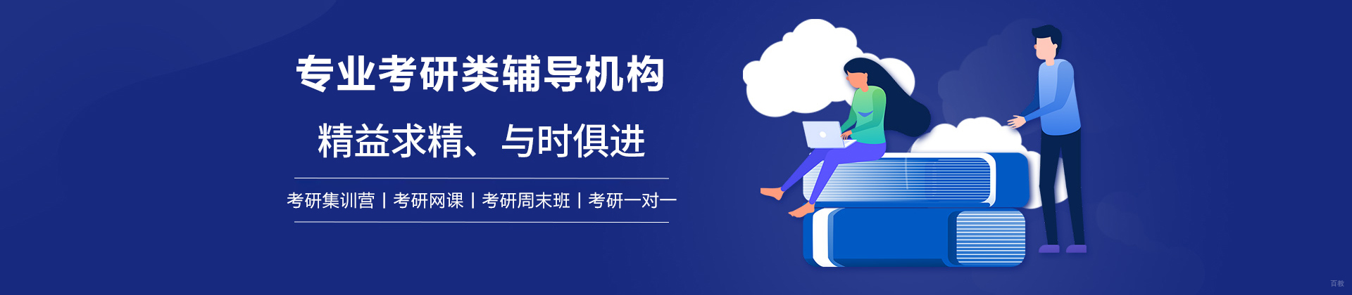北京华图考研