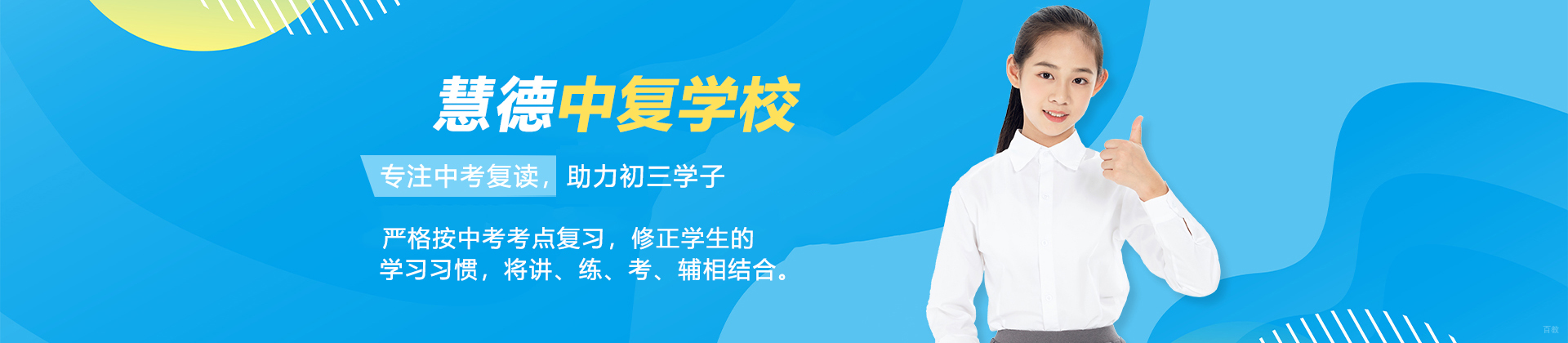 杭州慧德中复学校