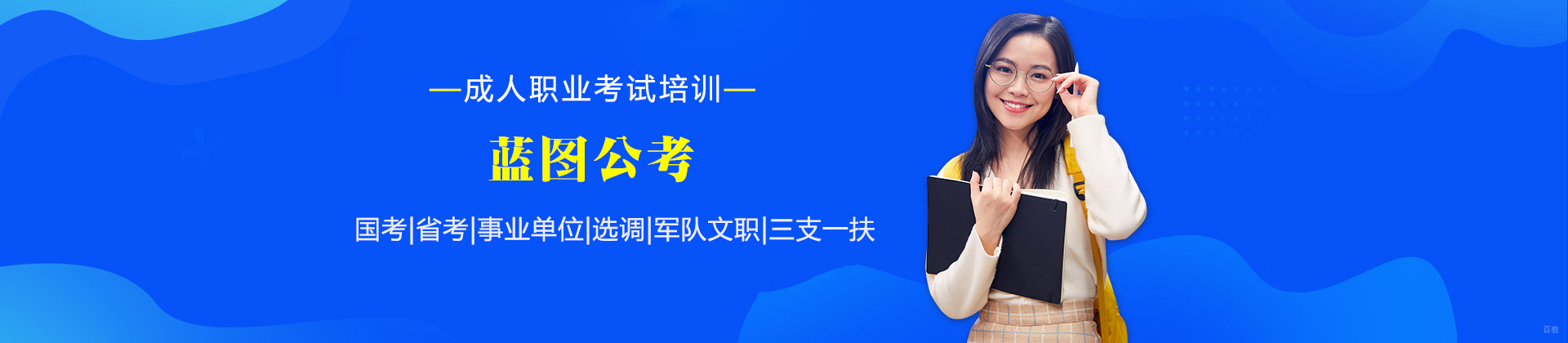 上海蓝图公考