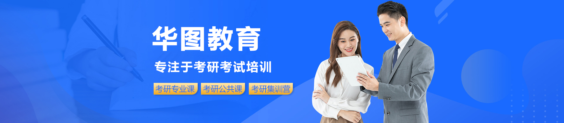 南京华图教育