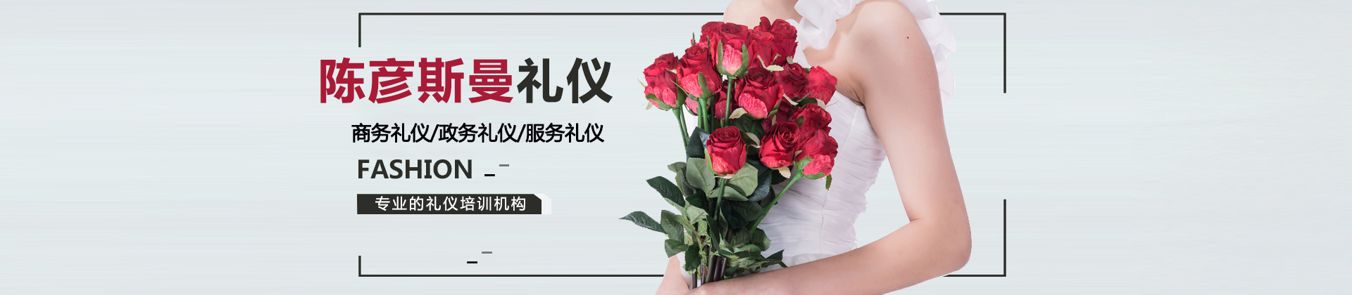 南京陈彦斯曼礼仪培训中心