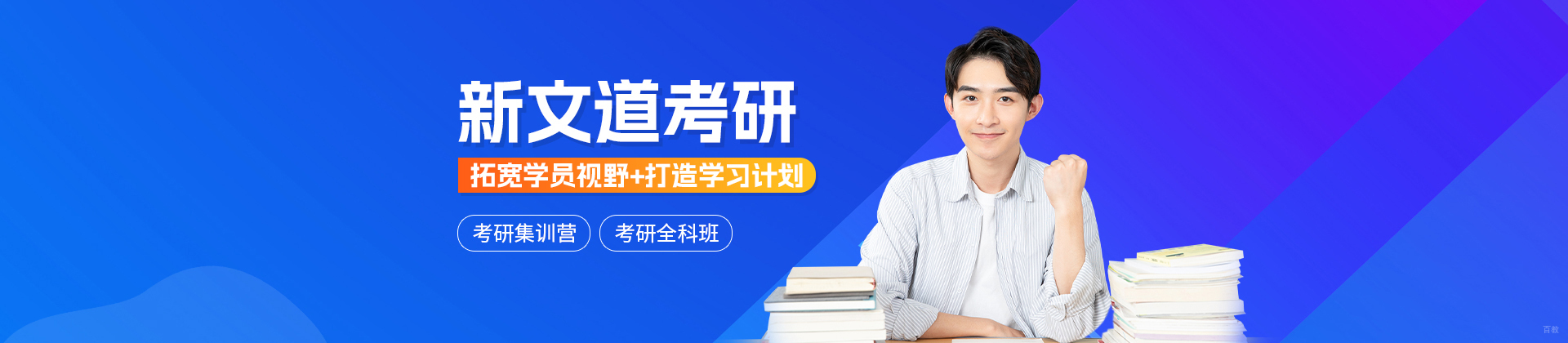 大连新文道考研