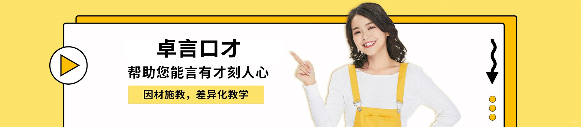 沈阳卓言口才