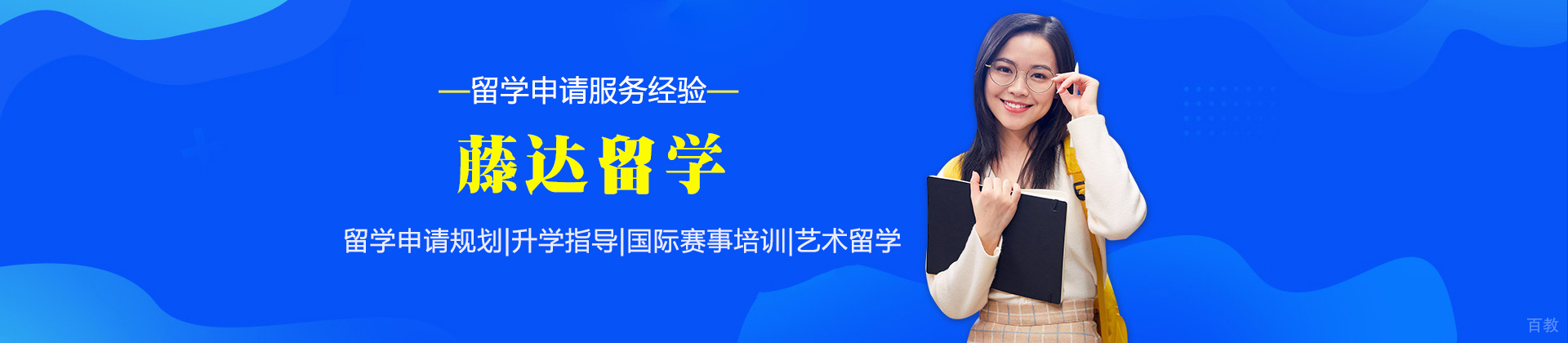 上海藤达留学