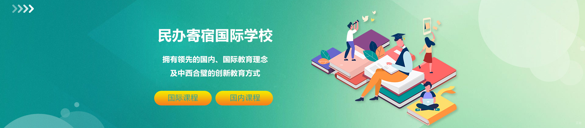 北京新学道临川学校