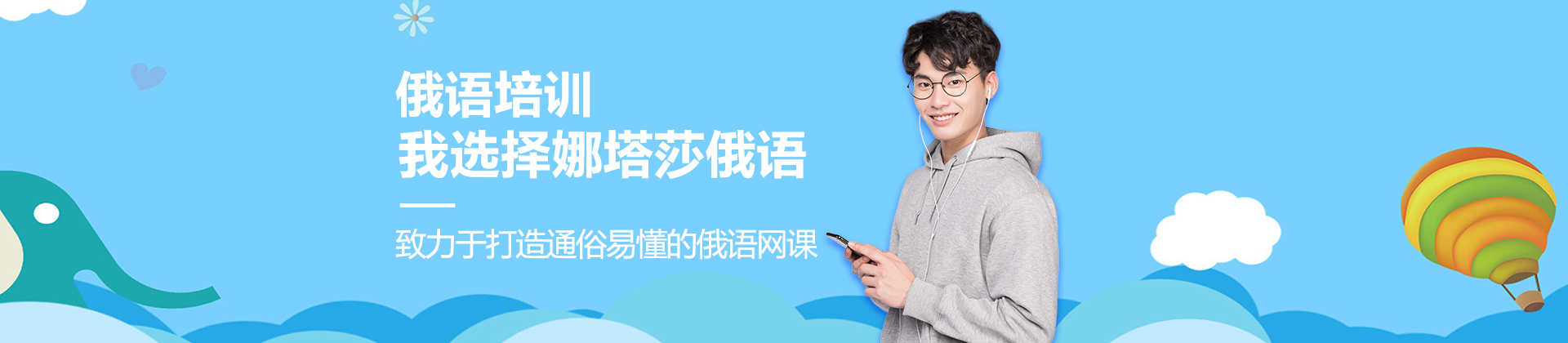 杭州娜塔莎俄语升学