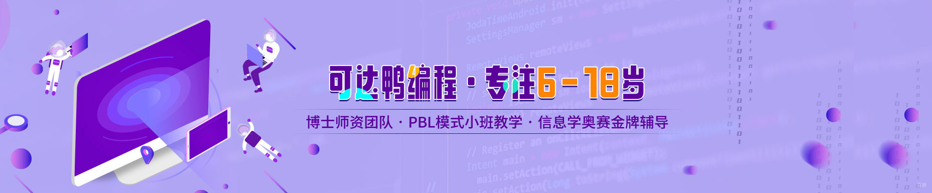 上海可达鸭编程