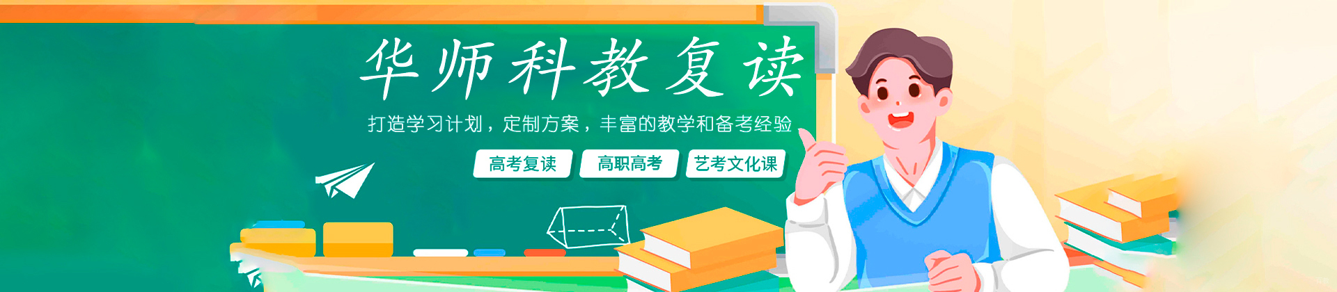 深圳华师科教复读