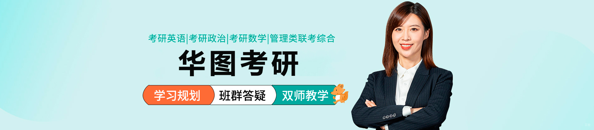 广州华图考研