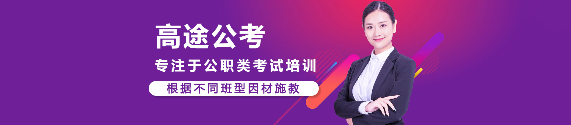 南京高途公考