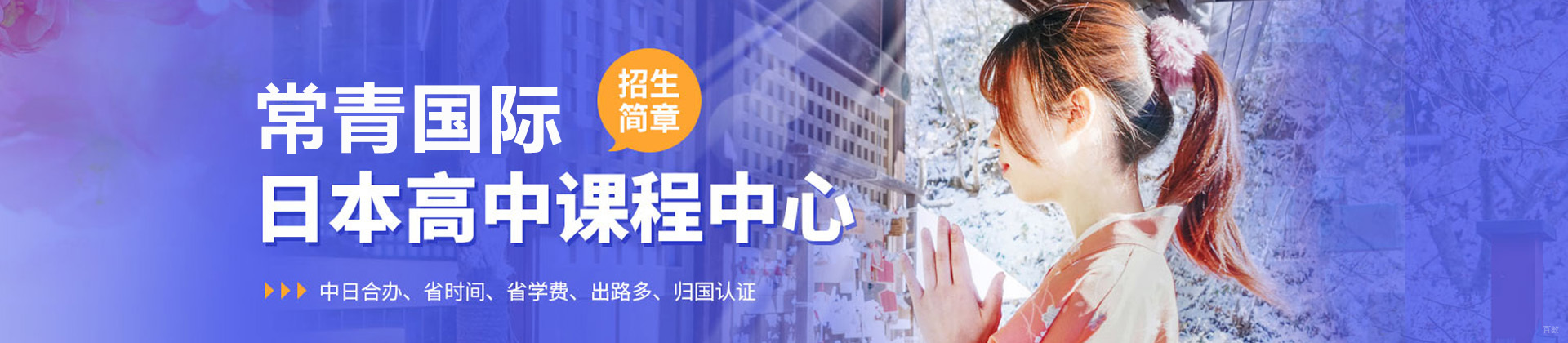 上海常青国际高中教育