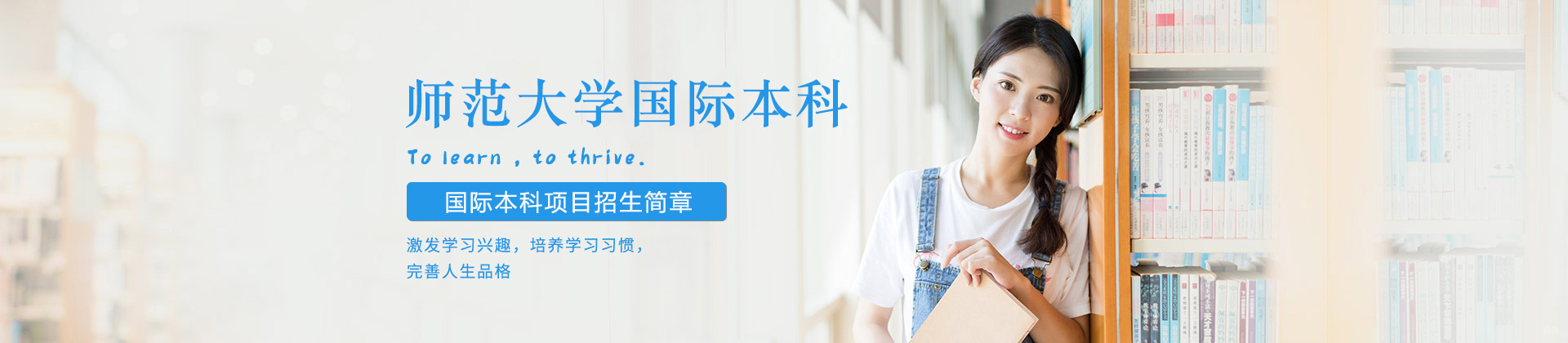 天津师范大学国际本科