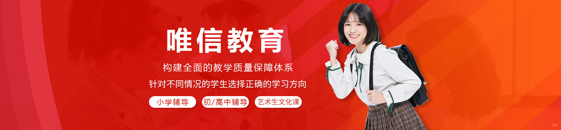 重庆唯信教育