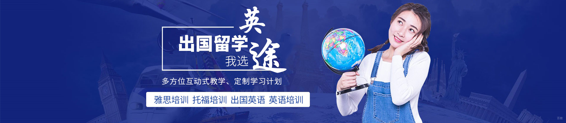 杭州英途出国留学