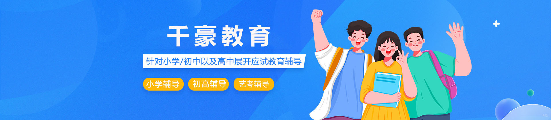 重庆千豪教育
