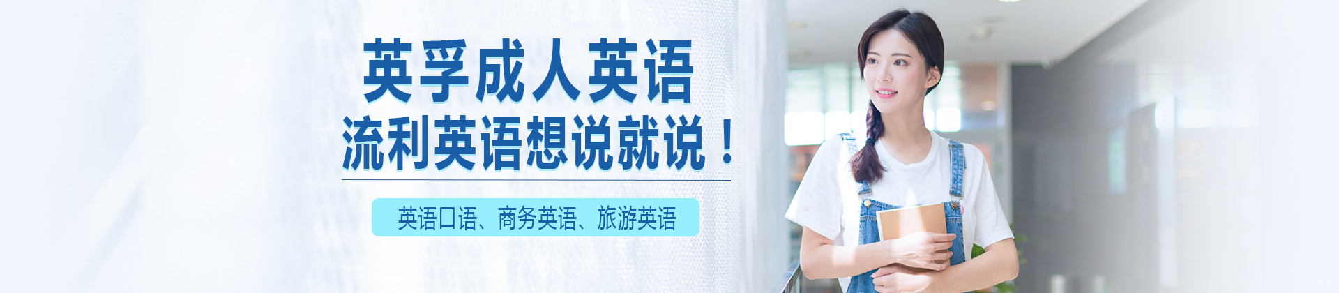 北京EF成人英语