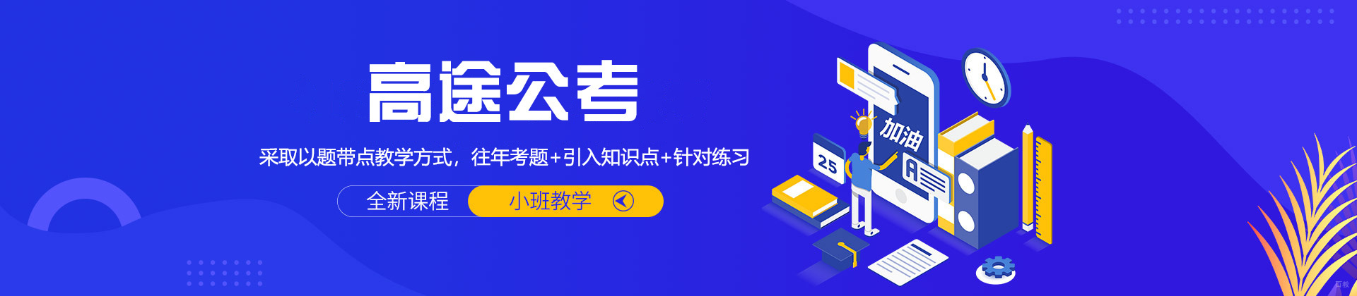 福州高途公考