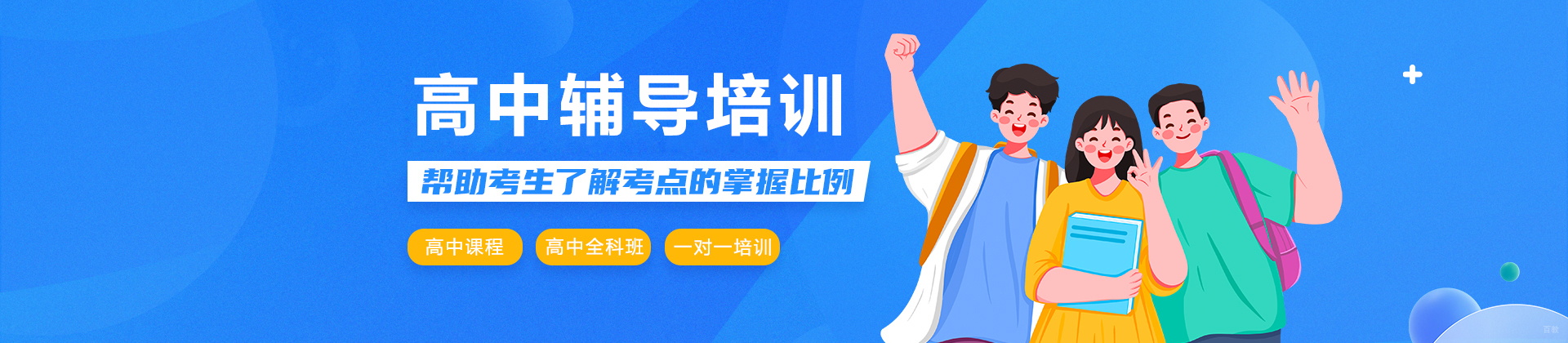 北京高途高中