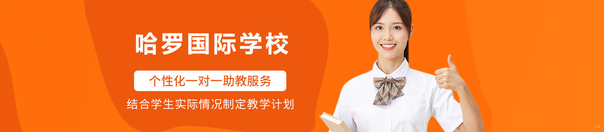 上海哈罗学校