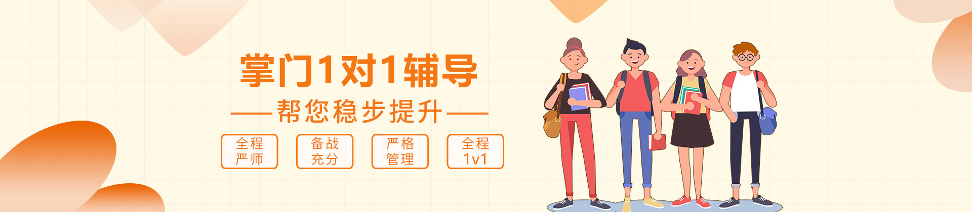 沈阳掌门1对1辅导